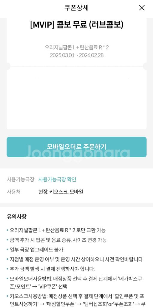 메가박스 러브콤보--0