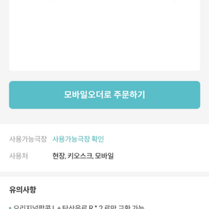 메가박스 러브콤보
