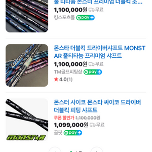몬스타샤프트 더블킥 풀티타늄 프리미엄