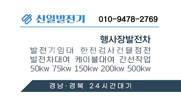 발전기임대 저소음발전기임대 비상발전기임대수리--7