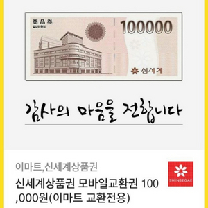 신세계이마트상품권 신세계상품권 모바일 구매합니다