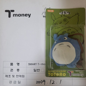 토토로 티머니 청소년용 2개