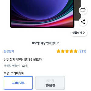 미개봉 삼성 갤러시탭 S9 울트라 256GB WIFI