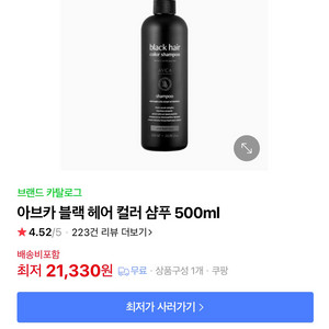 아브카 블랙 헤어 컬러 샴푸 500ml