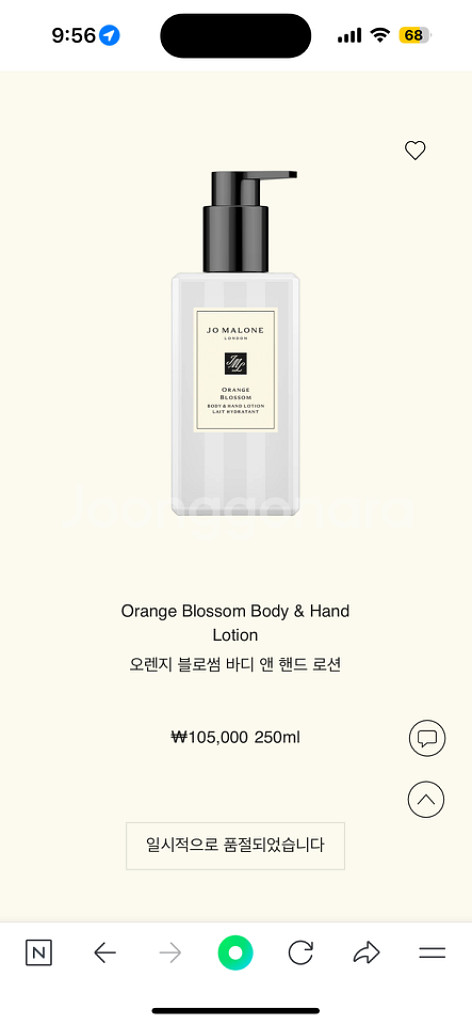 조말론오렌지 블로썸 바디 앤 핸드 로션 250ml 미개--0