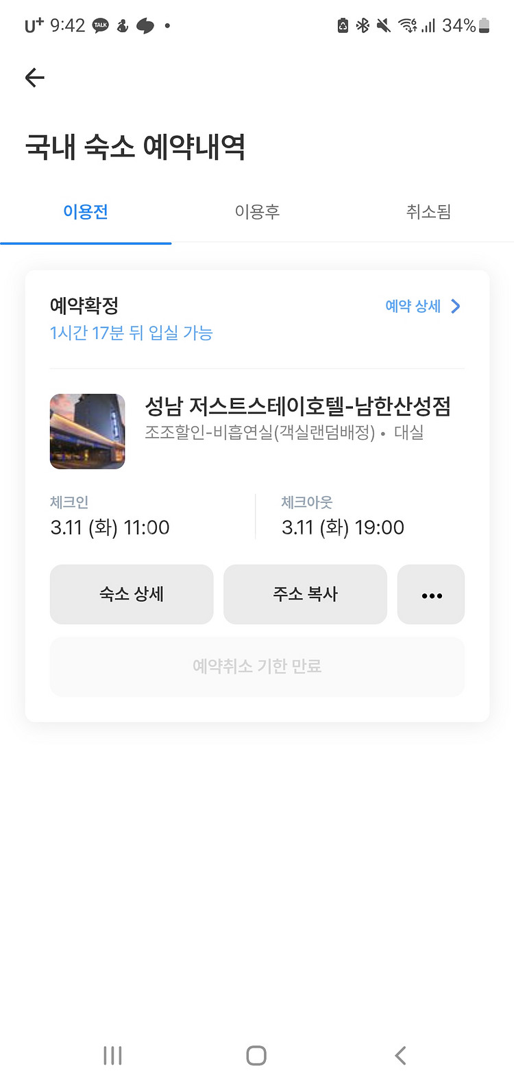 성남 저스트스테이호텔 오늘 대실 판매합니다.--0