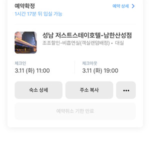 성남 저스트스테이호텔 오늘 대실 판매합니다.
