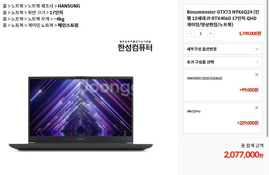 한성 GTX73 게이밍 노트북/인텔 i9,32G--9