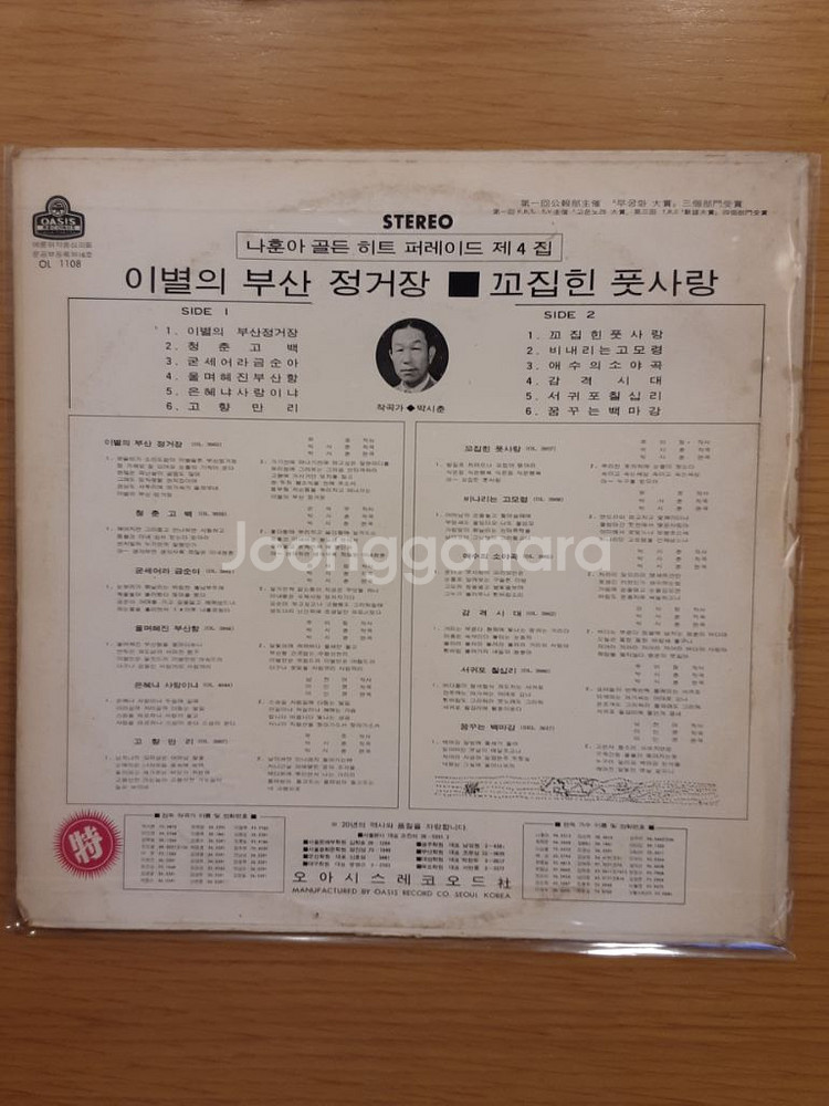 나훈아 lp--1