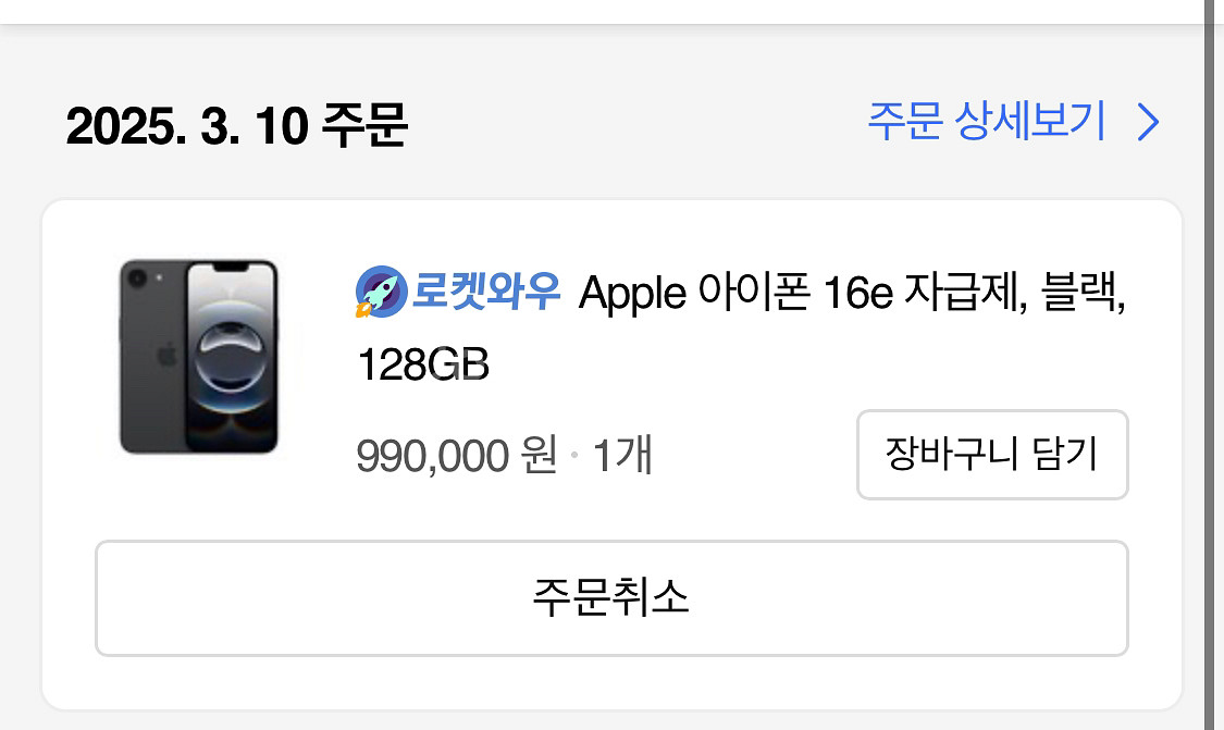 (미개봉) 아이폰16e 128GB 블랙--1