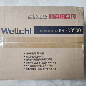 웰치 업소용 인덕션 WDI-3500 KRI-D3500