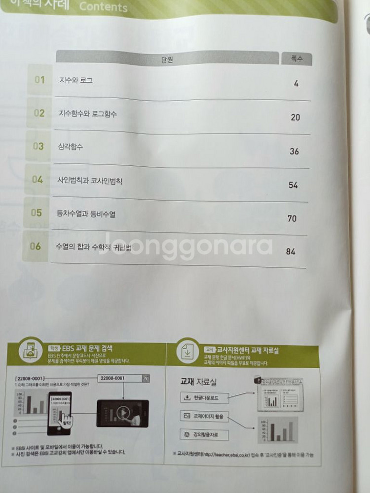 수능특강 수학1 2 새상품 2권--1