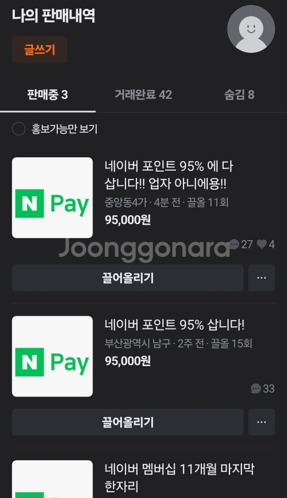 네이버 포인트 96% 에 다 삽니다! 장사꾼 아니에용!--1