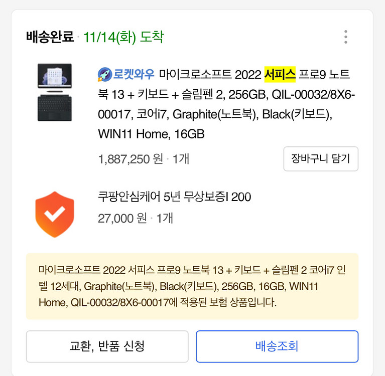 서피스 프로9(i7,16g+ 키보드 + 쿠팡케어(5년)--5