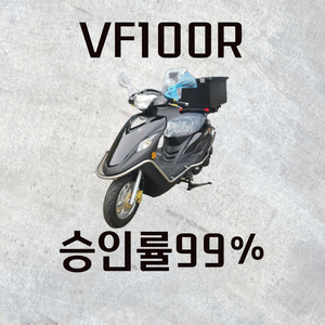 vf100r 배달오토바이/배달대행 리스