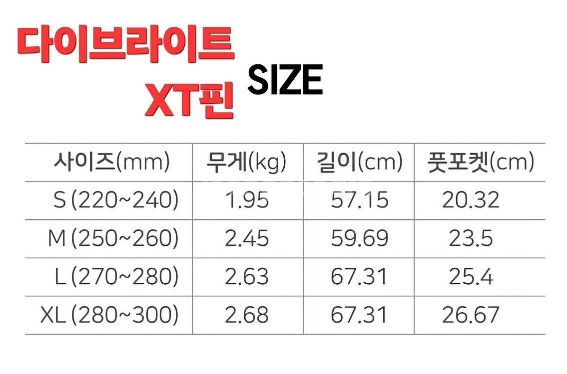다이빙 핀 다이브 라이트 XT핀 L사이즈--2