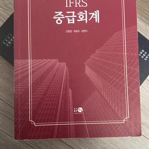 탐진 IFRS 중급회계 8판