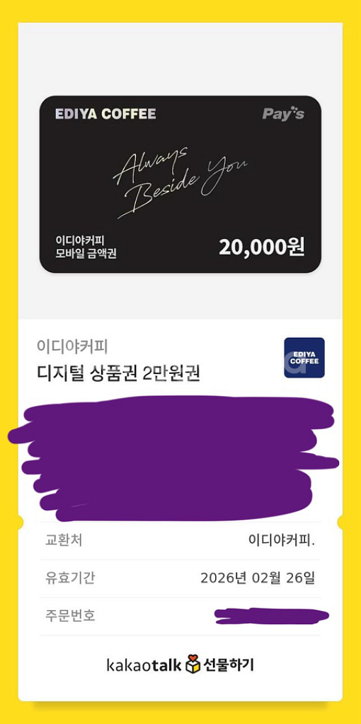 이디야 2만원 기프티콘--0