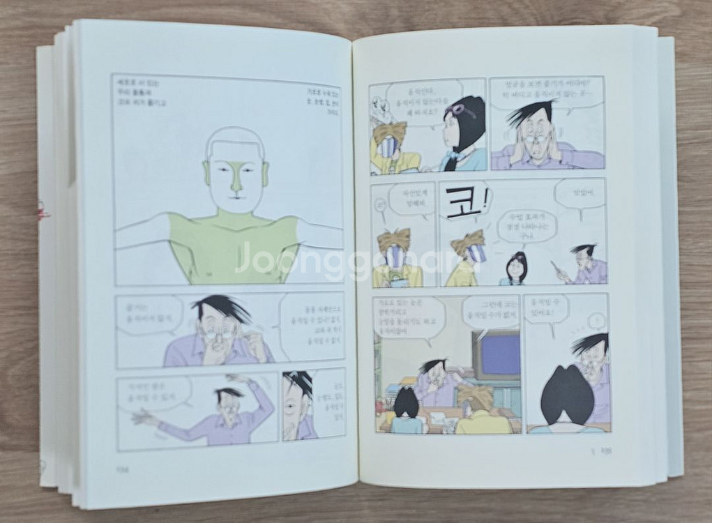 식객 허영만의 꼴 만화책 3권--1