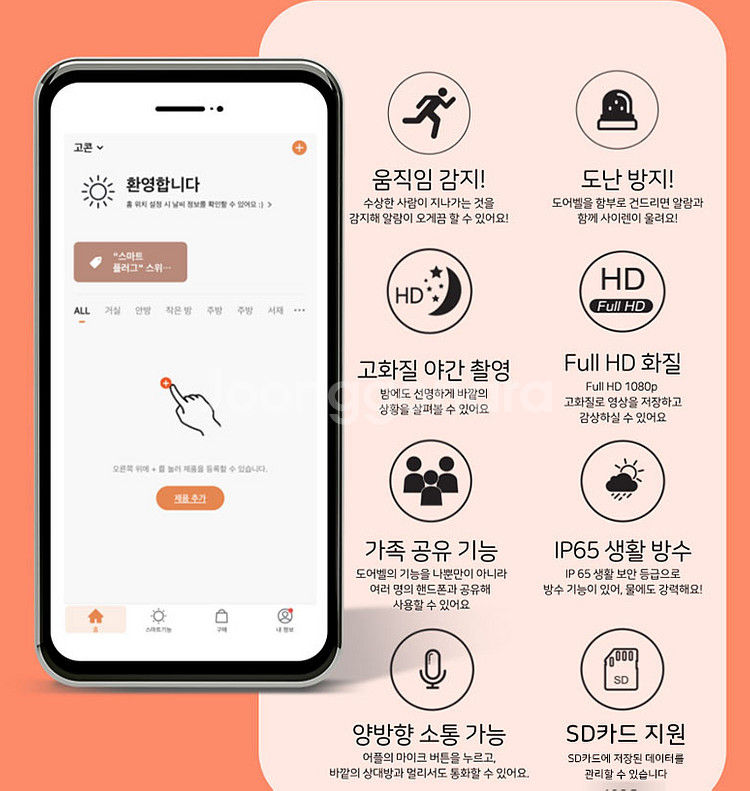 고콘 스마트도어벨 팝니다 11만7천원짜 5만원에 팝니다--9