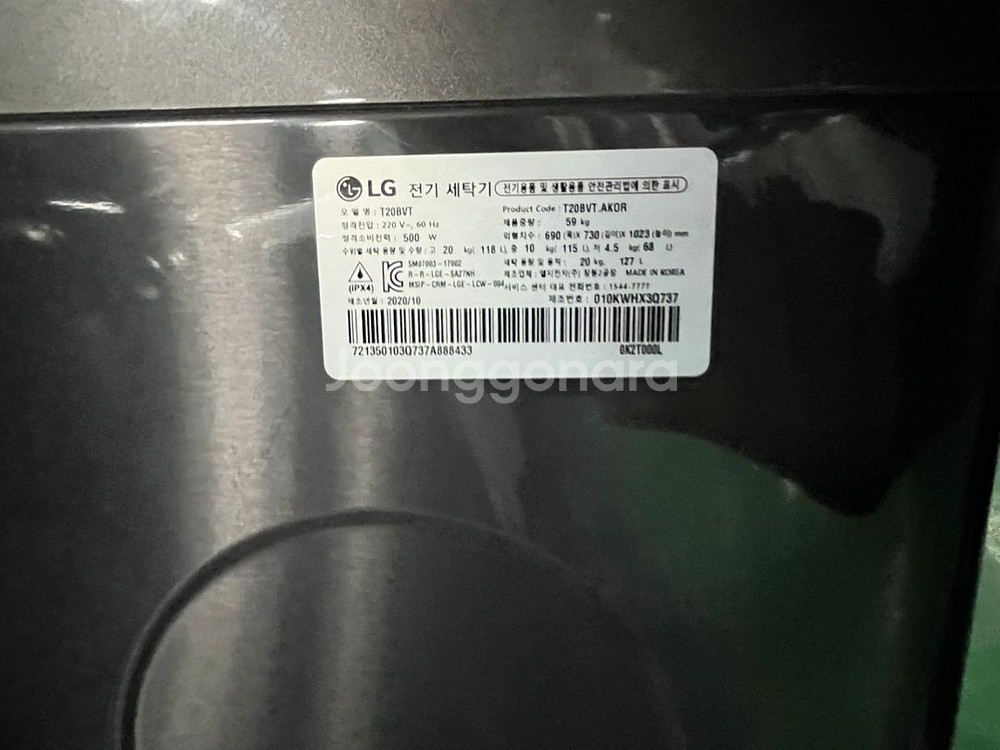 LG 세탁기 20kg T20BVT--2