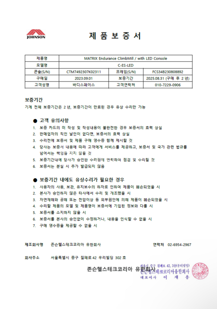 매트릭스 인듀어런스 스텝밀 찬국의계단 1대 남았습니다--2