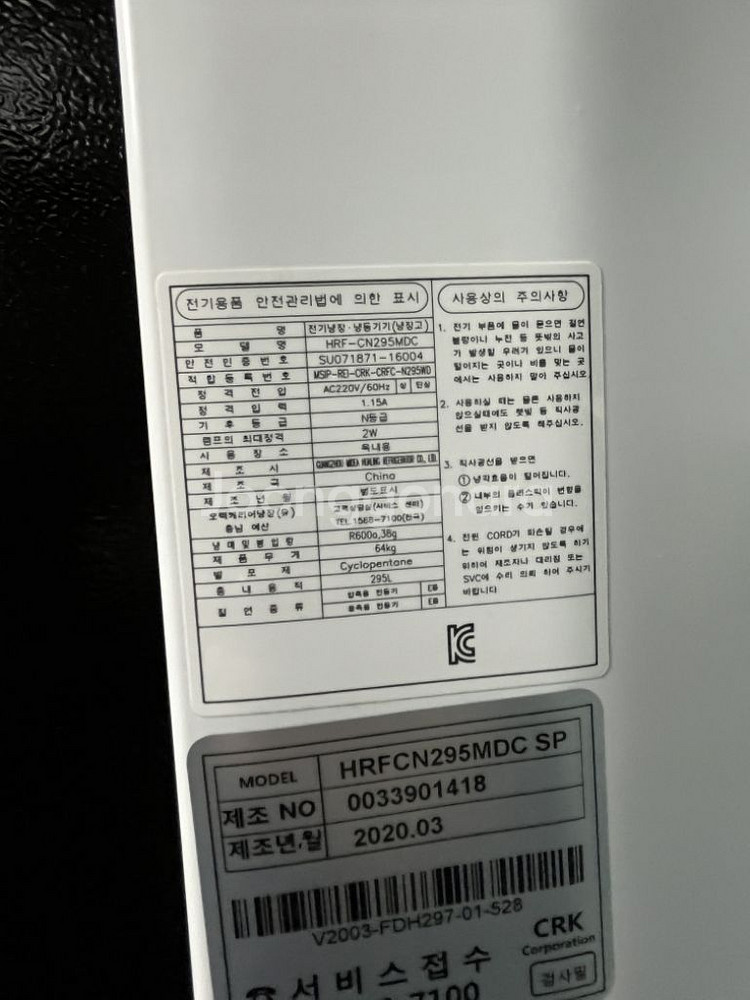 하이메이드 냉장고 295L HRF-CN295MDC--2