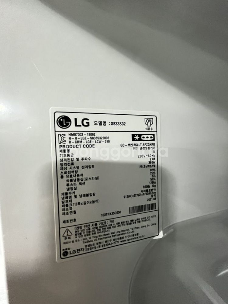 LG 냉장고 821L S833S32--3