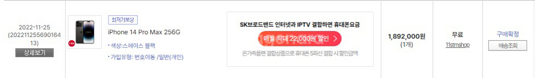 아이폰14 프로맥스 256gb 스페이스 블랙 판매합니다--6