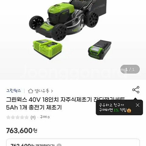 그린웍스 자주식 잔디깍기--1