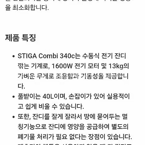 스티가 전기식 잔디깎기--3