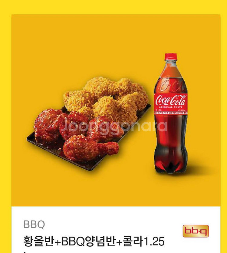 황올반 BBQ 양념반 콜라1.25--0