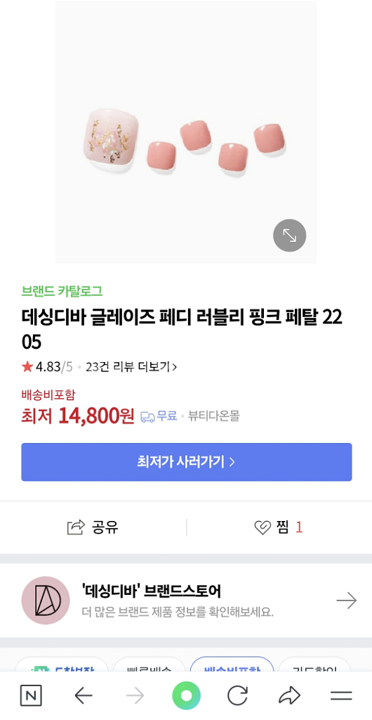 데싱디바 글레이즈 러블리 핑크 페탈 페디큐어--0
