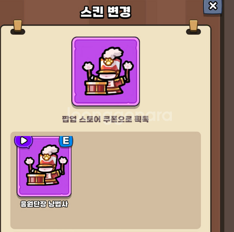 운빨존많겜 냥법사 스킨쿠폰--1