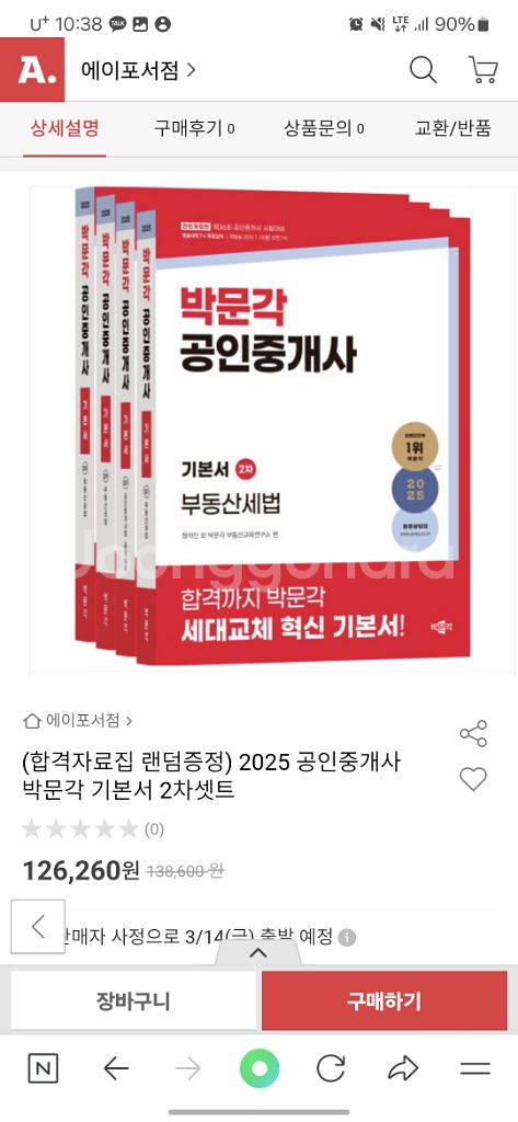 박문각 공인중개사 1,2차 기본서--1