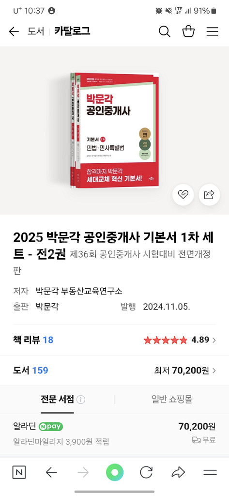 박문각 공인중개사 1,2차 기본서--2