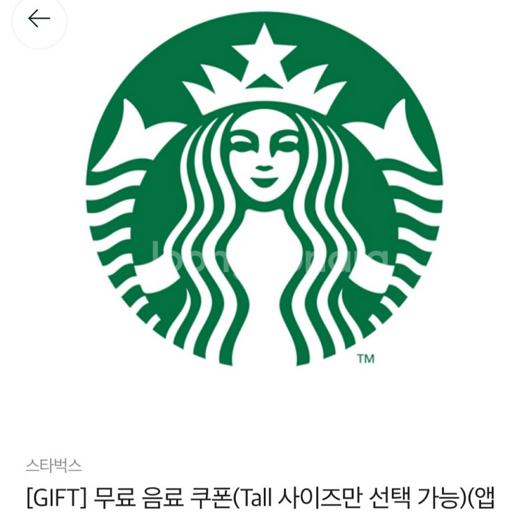스타벅스 별12개 쿠폰 모든음료 무료쿠폰 팔아요!!--0