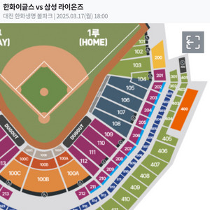 3/17 한화 vs 삼성 시범경기 1루 응원석(카스존)