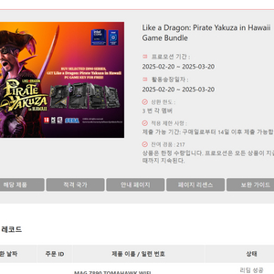 용과같이8 외전 Pirates in hawaii스팀코드