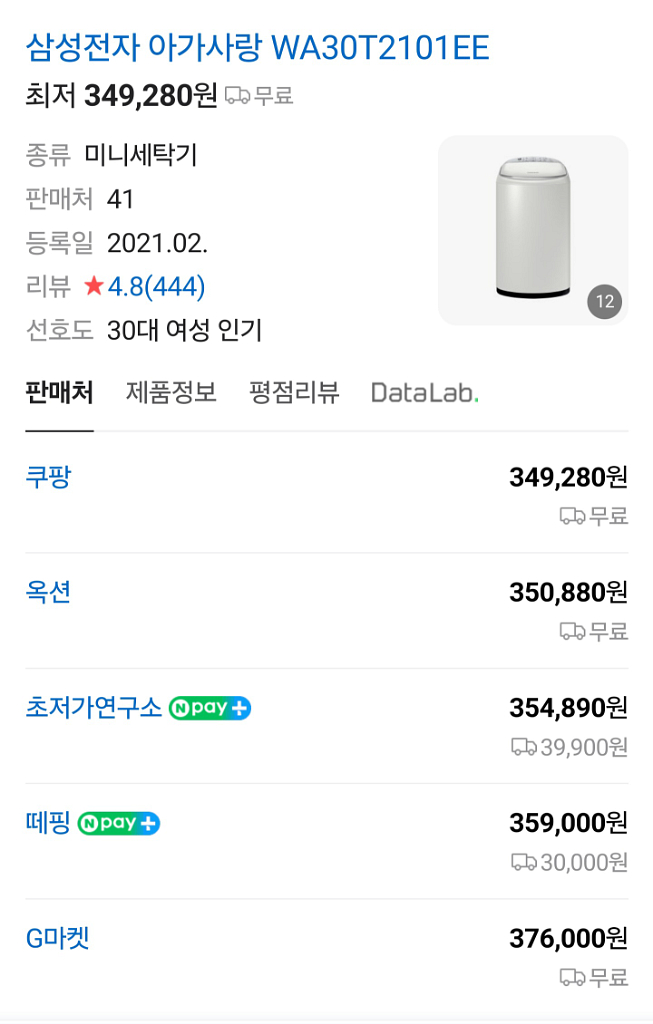 삼성 아가사랑 세탁기 3KG--0