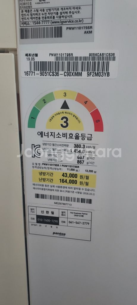 엘지스텐드냉난방기30평팝니다--2