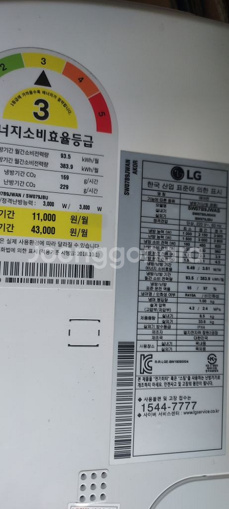 엘지벽걸이냉난방기7평팝니다--0