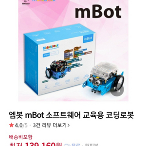 엠봇MBot 50%세일)교육용 코딩로봇 팝