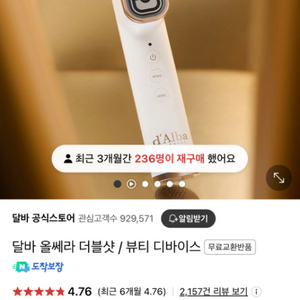 달바 알테라 더블샷 뷰티 디바이스