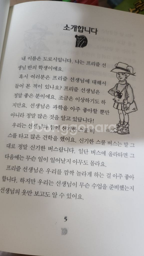 신기한스쿨버스 테마과학 10권--1