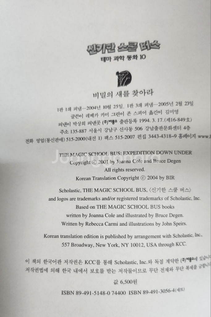 신기한스쿨버스 테마과학 10권--2