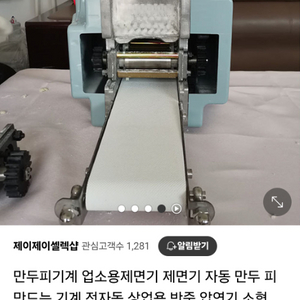 자동 만두피 기계