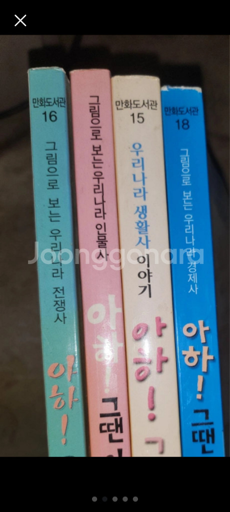 아하 역사 경제 만화 시리즈 4권--1