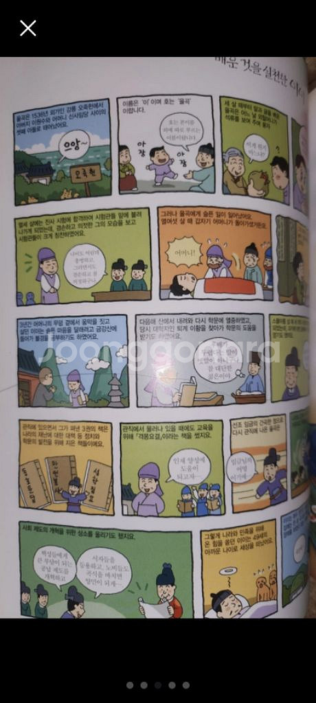 아하 역사 경제 만화 시리즈 4권--2