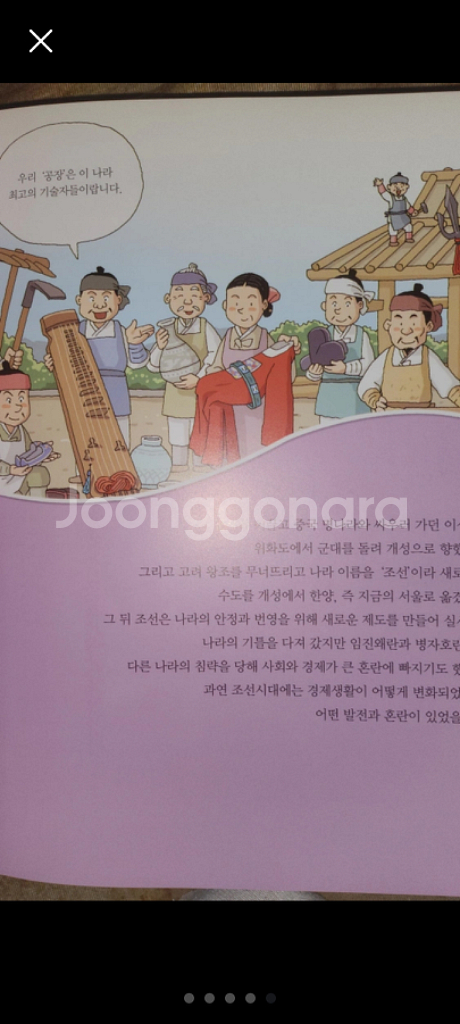 아하 역사 경제 만화 시리즈 4권--4